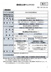 感染防止チェックリストのサムネイル