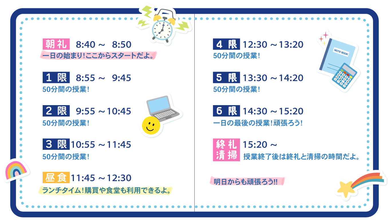 1日のスケジュール