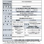 感染防止チェックリストのサムネイル