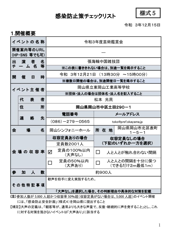 感染防止チェックリストのサムネイル