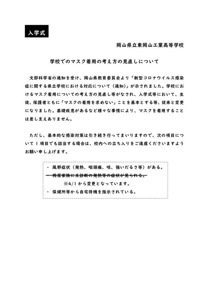 R05入学式問診票の代わりの文書のサムネイル