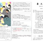 東工祭2025パンフレットのサムネイル