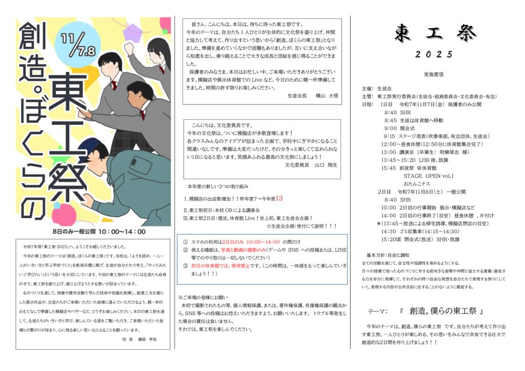 東工祭2025パンフレットのサムネイル